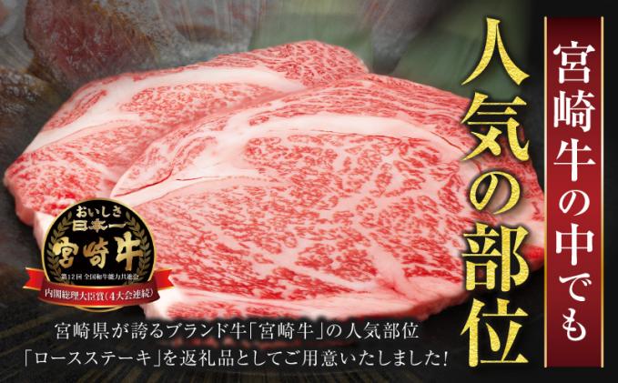 宮崎県都農町のふるさと納税 ≪肉質等級4等級以上≫宮崎牛ロースステーキ(計1kg) 肉 牛 牛肉 焼肉 国産_T030-1083