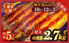 先行予約≪隔月定期便全3回≫10月・12月