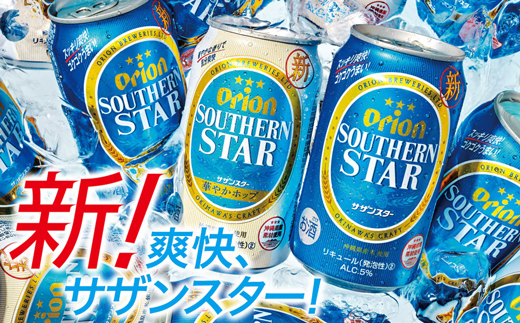 沖縄県八重瀬町のふるさと納税 オリオンサザンスター・超スッキリの青350ml×24缶 -発泡酒 スッキリ 爽快 飲みやすい 清涼ホップ 沖縄県産米 使用 おすすめ ゴクゴク 飲める キレ 喉ごし オリオンビール 1ケース 24本 沖縄県 八重瀬町【価格改定Y】