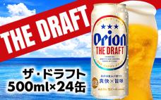 【オリオンビール】オリオン ザ・ドラフト<