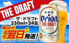 【オリオンビール】オリオン ザ・ドラフト<