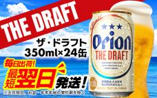 【オリオンビール】オリオン ザ・ドラフト<