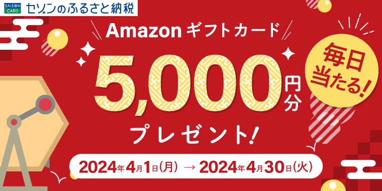 良質  抽選でAmazonギフトカードが毎日だれかに当たる! セゾンの | レッグウェア