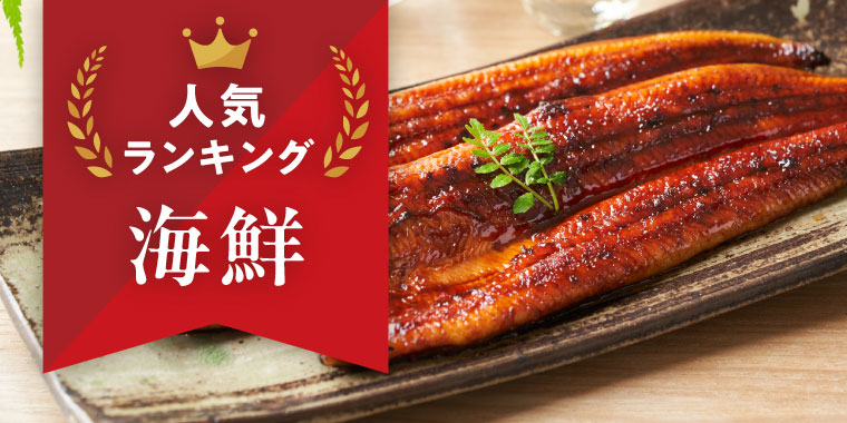 魚介類のふるさと納税ランキング