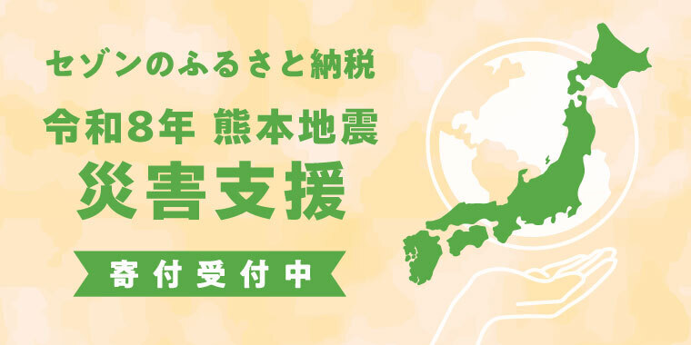 災害支援寄付