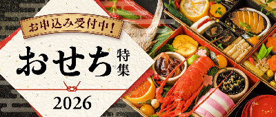 今年もふるさと納税でおせちを！