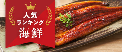 魚介類のふるさと納税ランキング