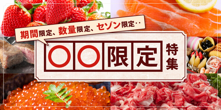 〇〇限定特集（合同）